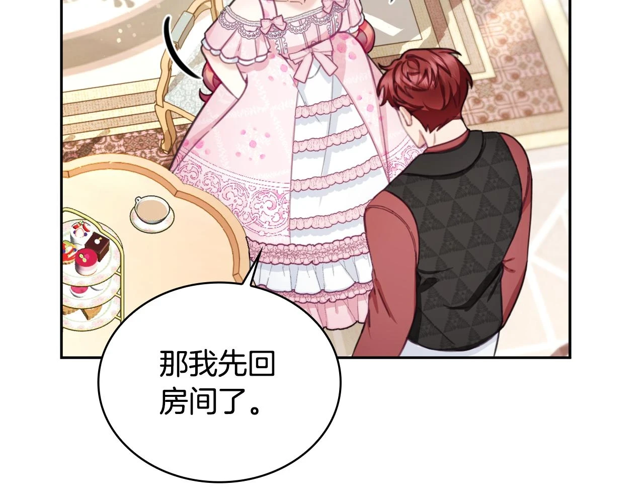 第41话 又被告白 第42页
