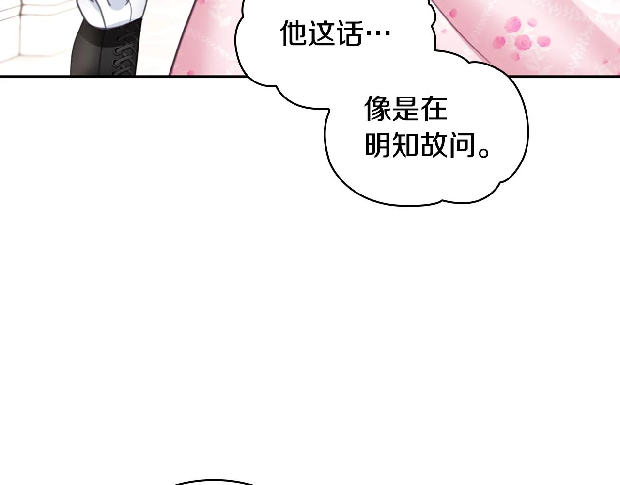 第41话 又被告白 第61页