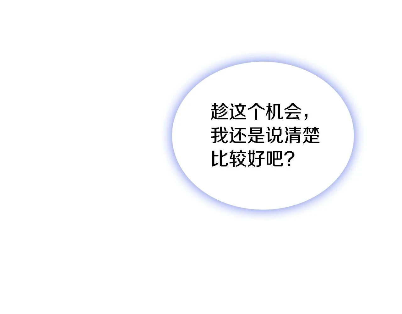 第41话 又被告白 第79页