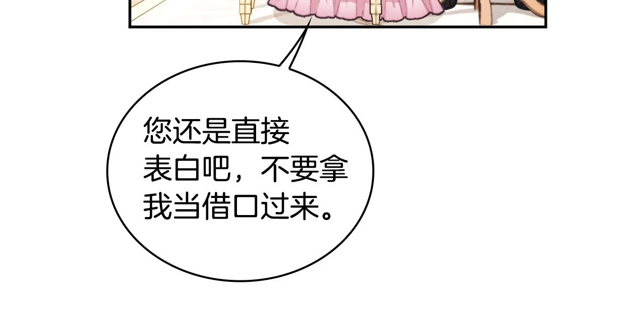 第41话 又被告白 第83页