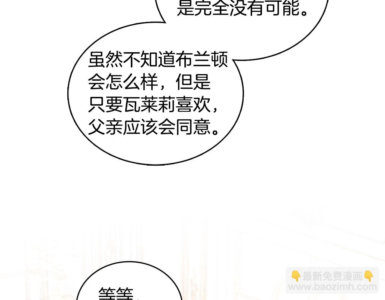 第41话 又被告白 第86页