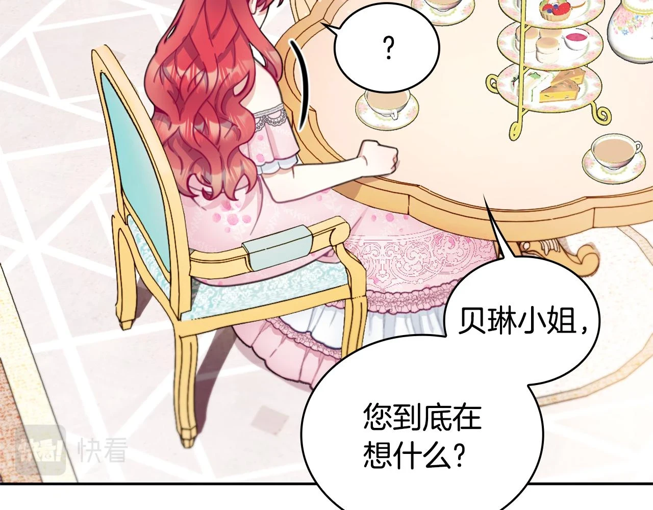 第41话 又被告白 第88页