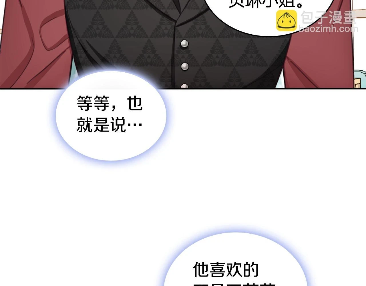 第41话 又被告白 第96页