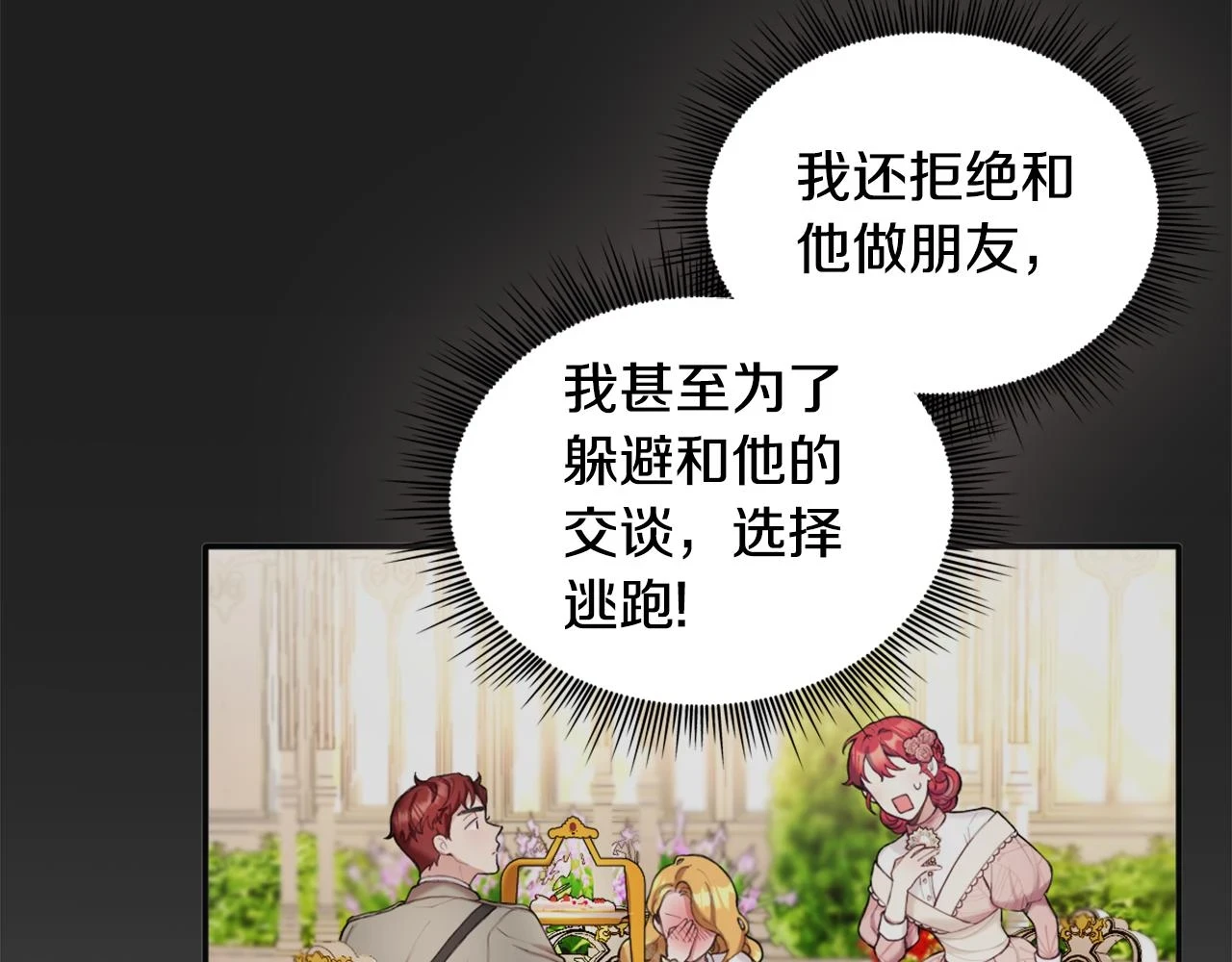 第41话 又被告白 第102页