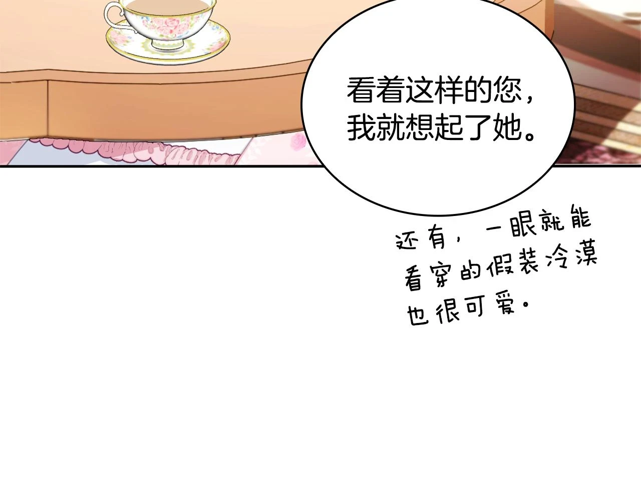 第41话 又被告白 第119页