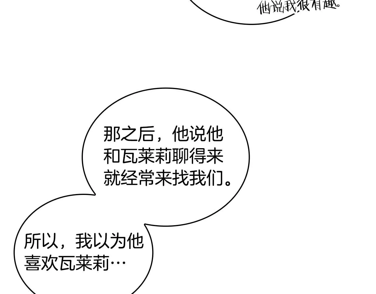 第47话 你睡了吗？ 第11页