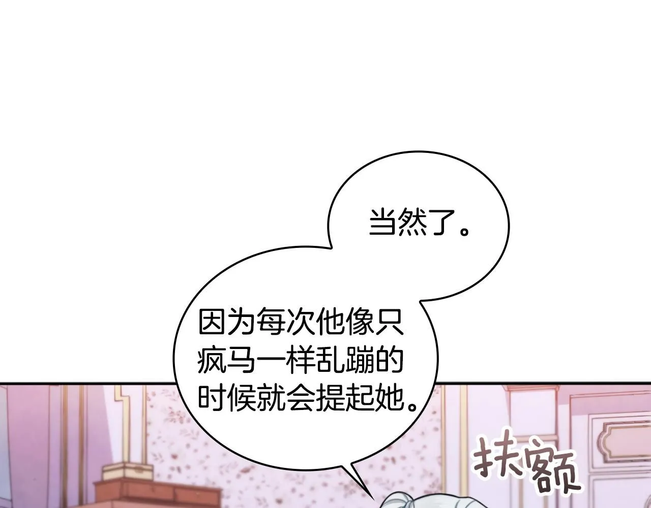第47话 你睡了吗？ 第19页
