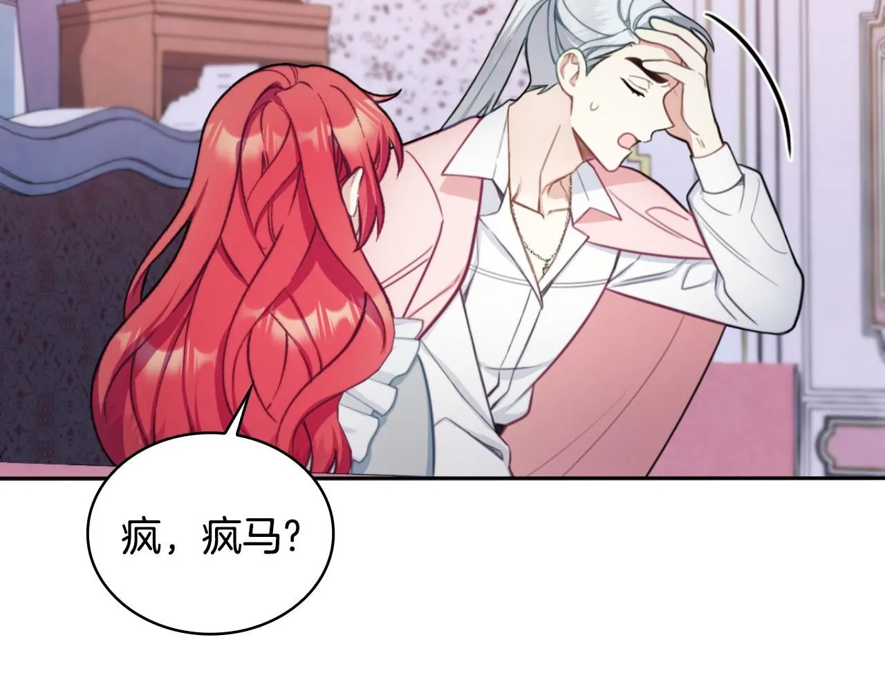 第47话 你睡了吗？ 第20页