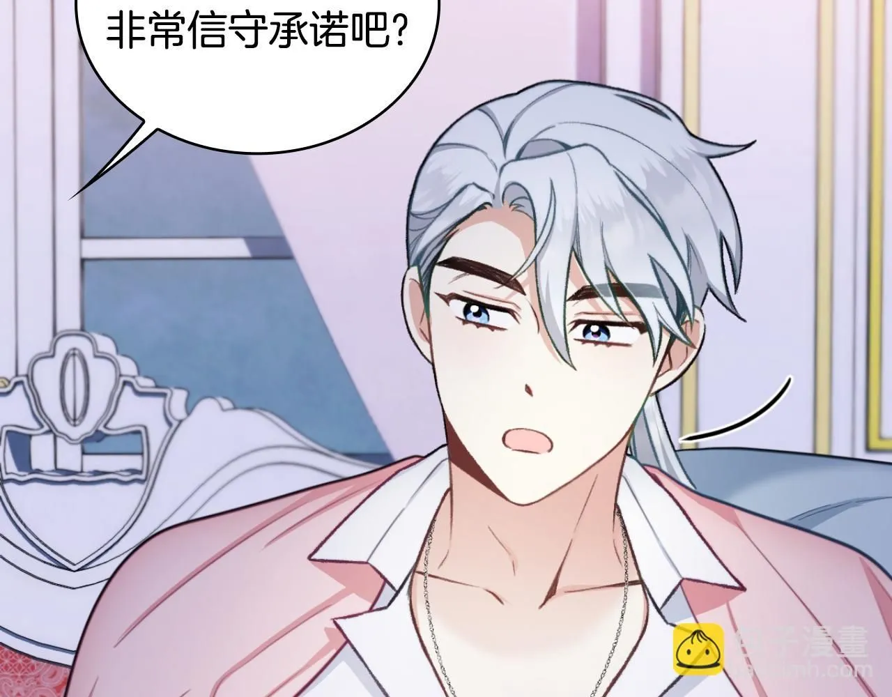 第47话 你睡了吗？ 第25页