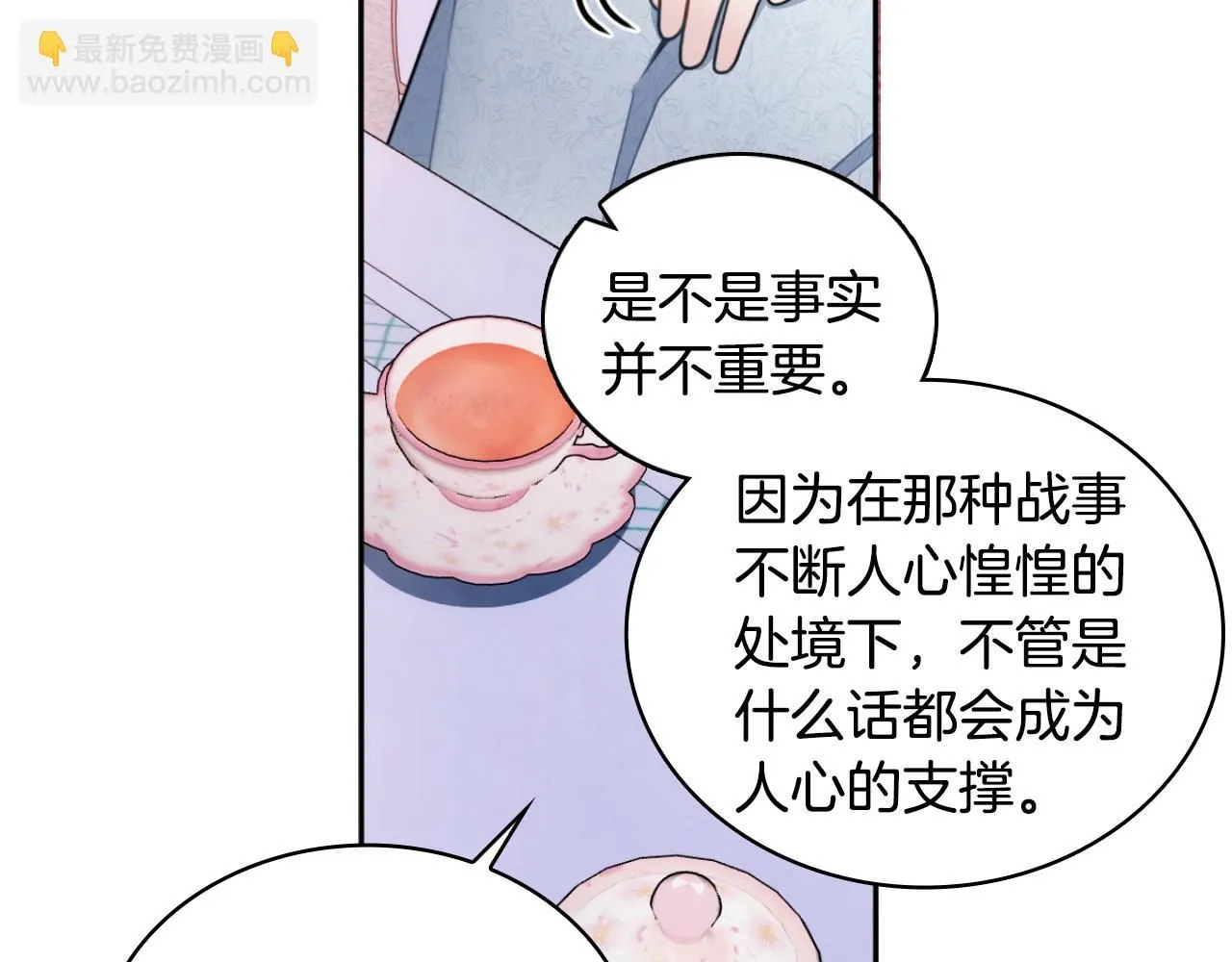 第47话 你睡了吗？ 第39页