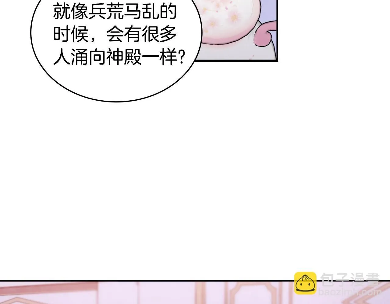 第47话 你睡了吗？ 第40页