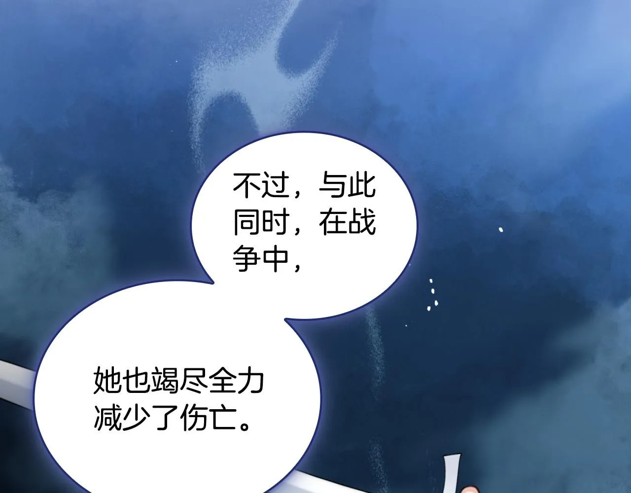第47话 你睡了吗？ 第48页