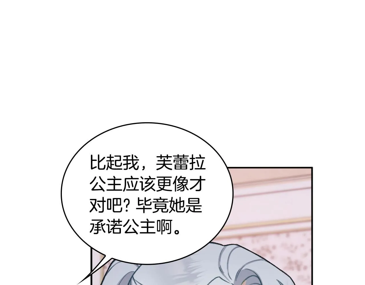 第47话 你睡了吗？ 第76页