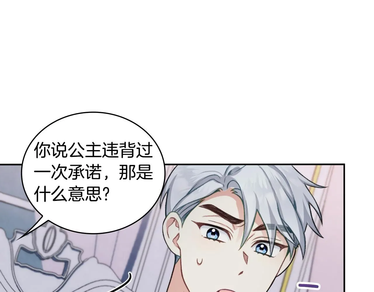 第47话 你睡了吗？ 第81页