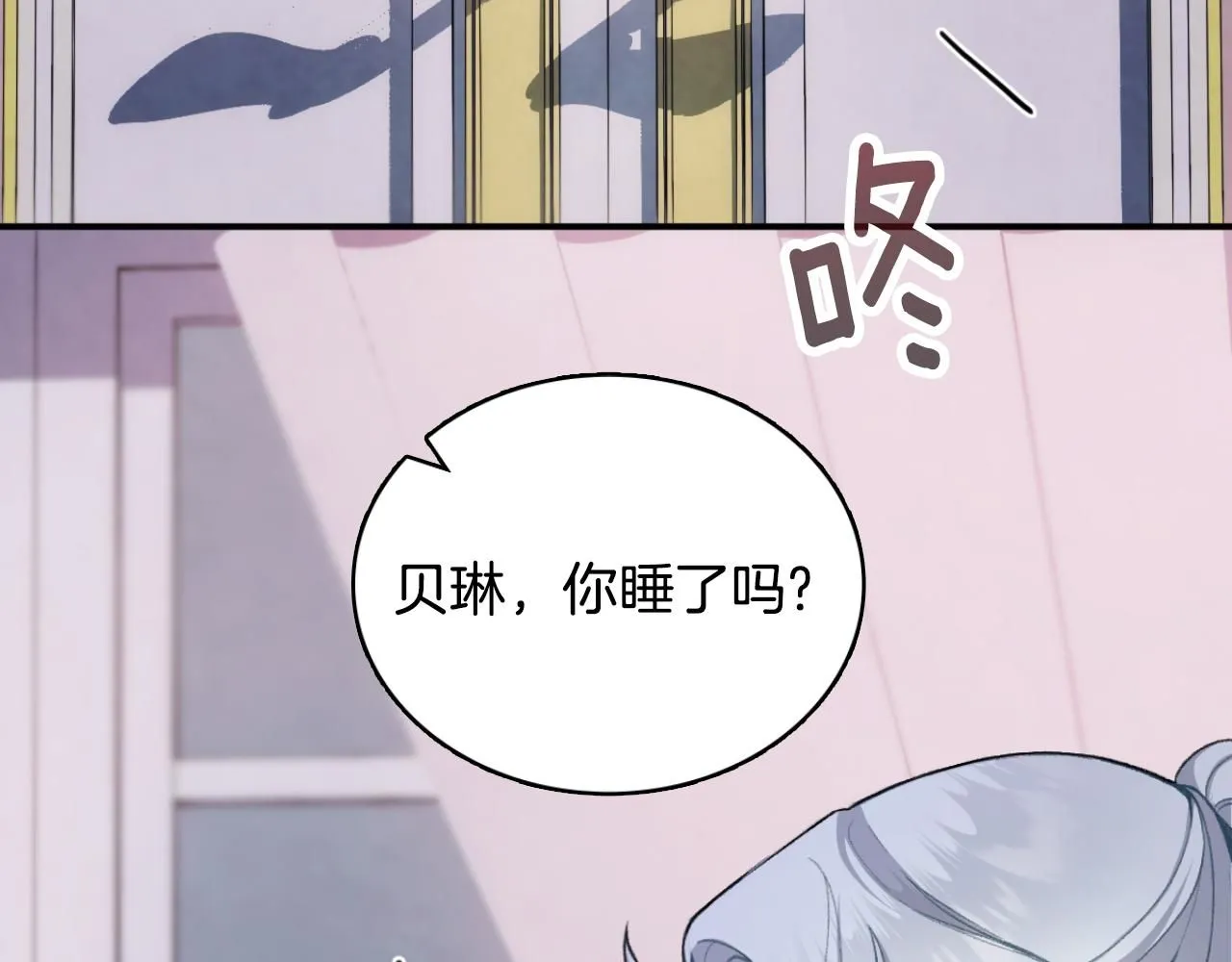 第47话 你睡了吗？ 第85页