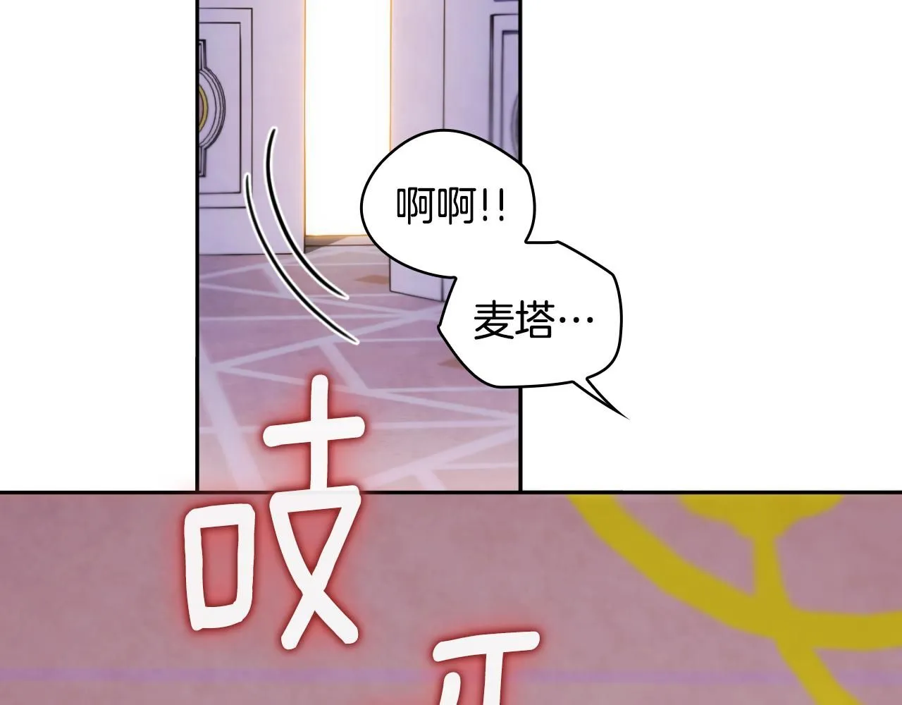 第47话 你睡了吗？ 第89页