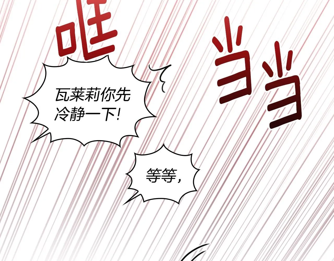 第47话 你睡了吗？ 第97页