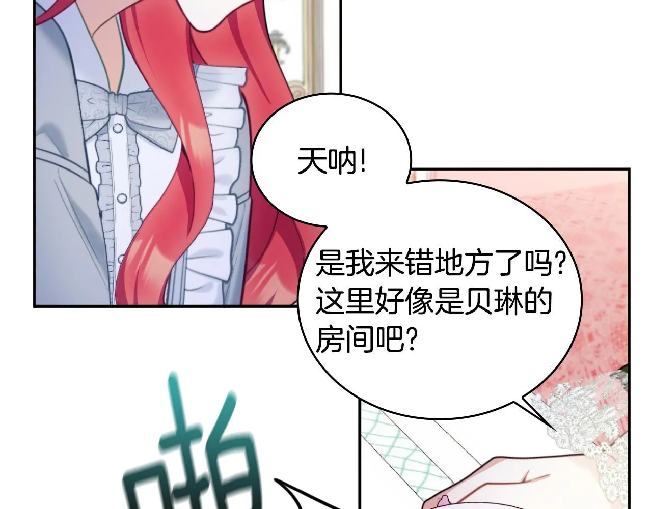 第47话 你睡了吗？ 第103页