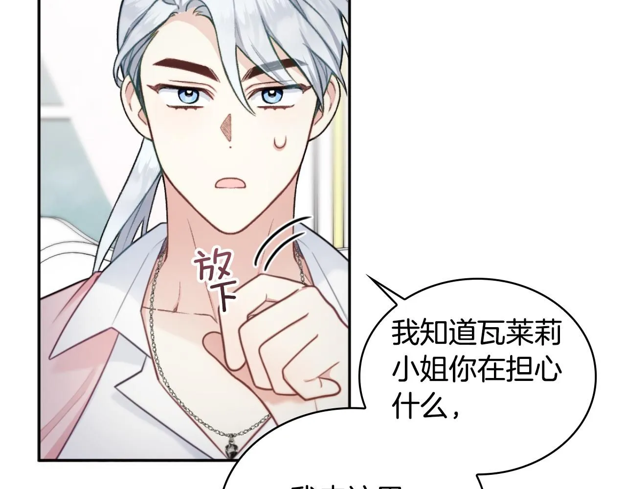第47话 你睡了吗？ 第112页