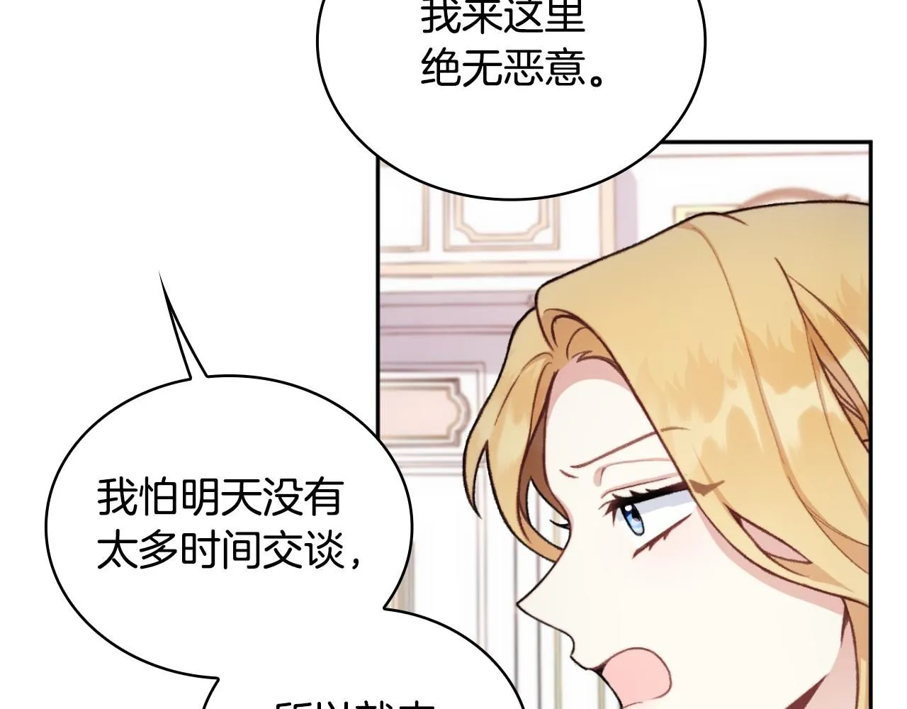 第47话 你睡了吗？ 第113页