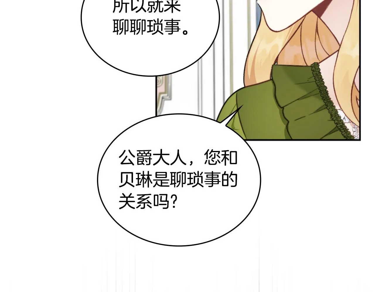 第47话 你睡了吗？ 第114页