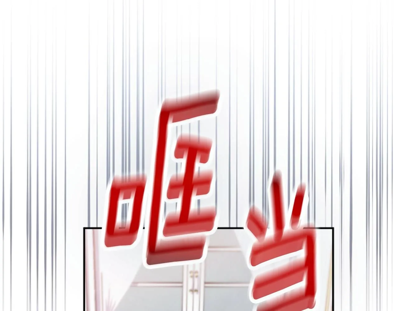 第47话 你睡了吗？ 第115页