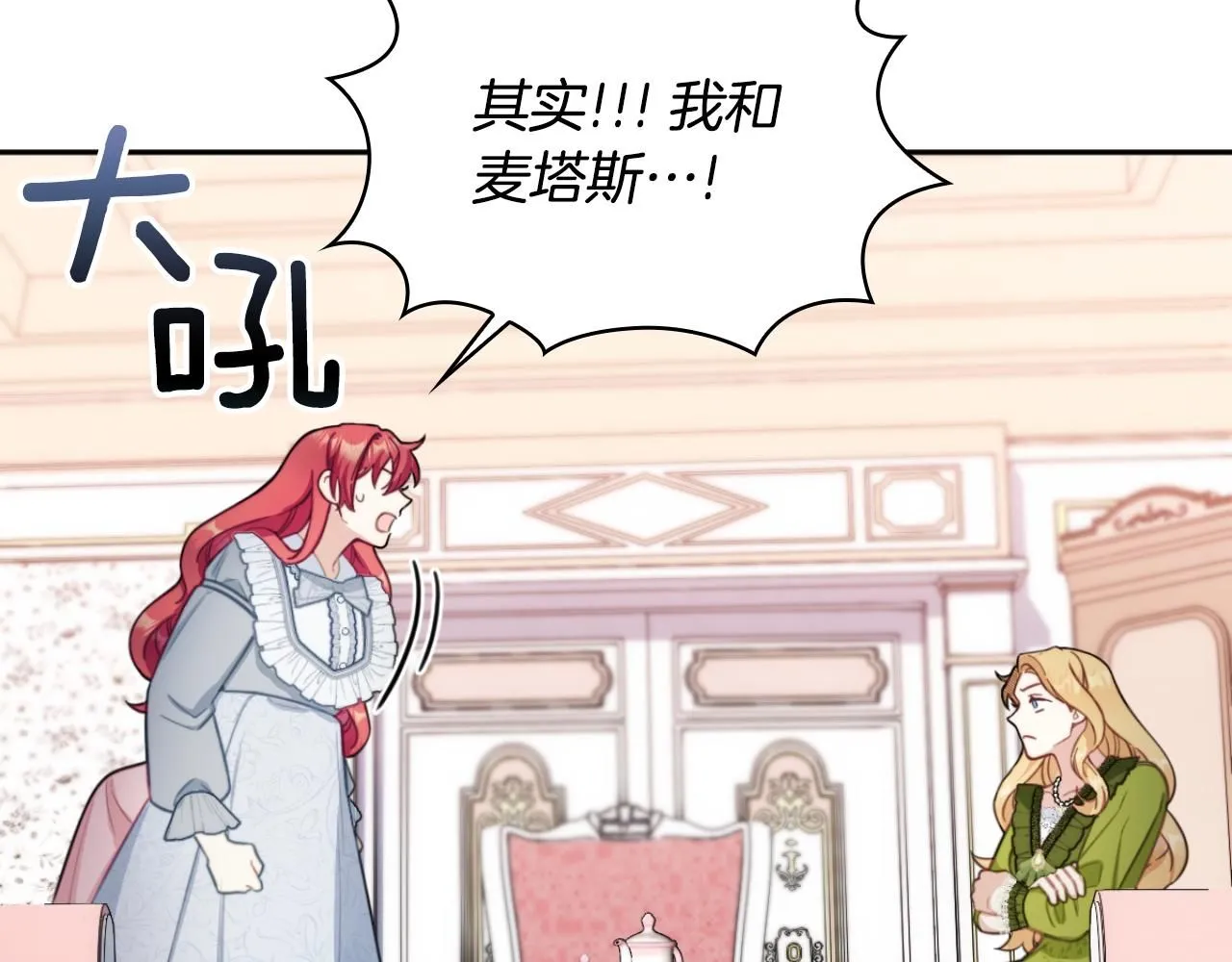 第47话 你睡了吗？ 第118页