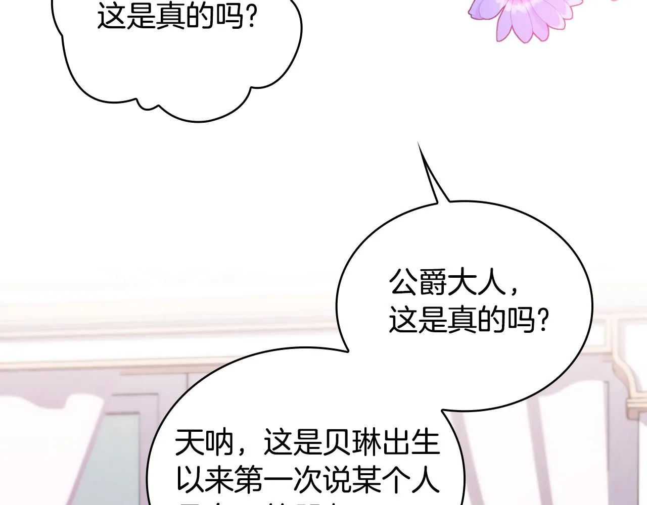 第47话 你睡了吗？ 第131页