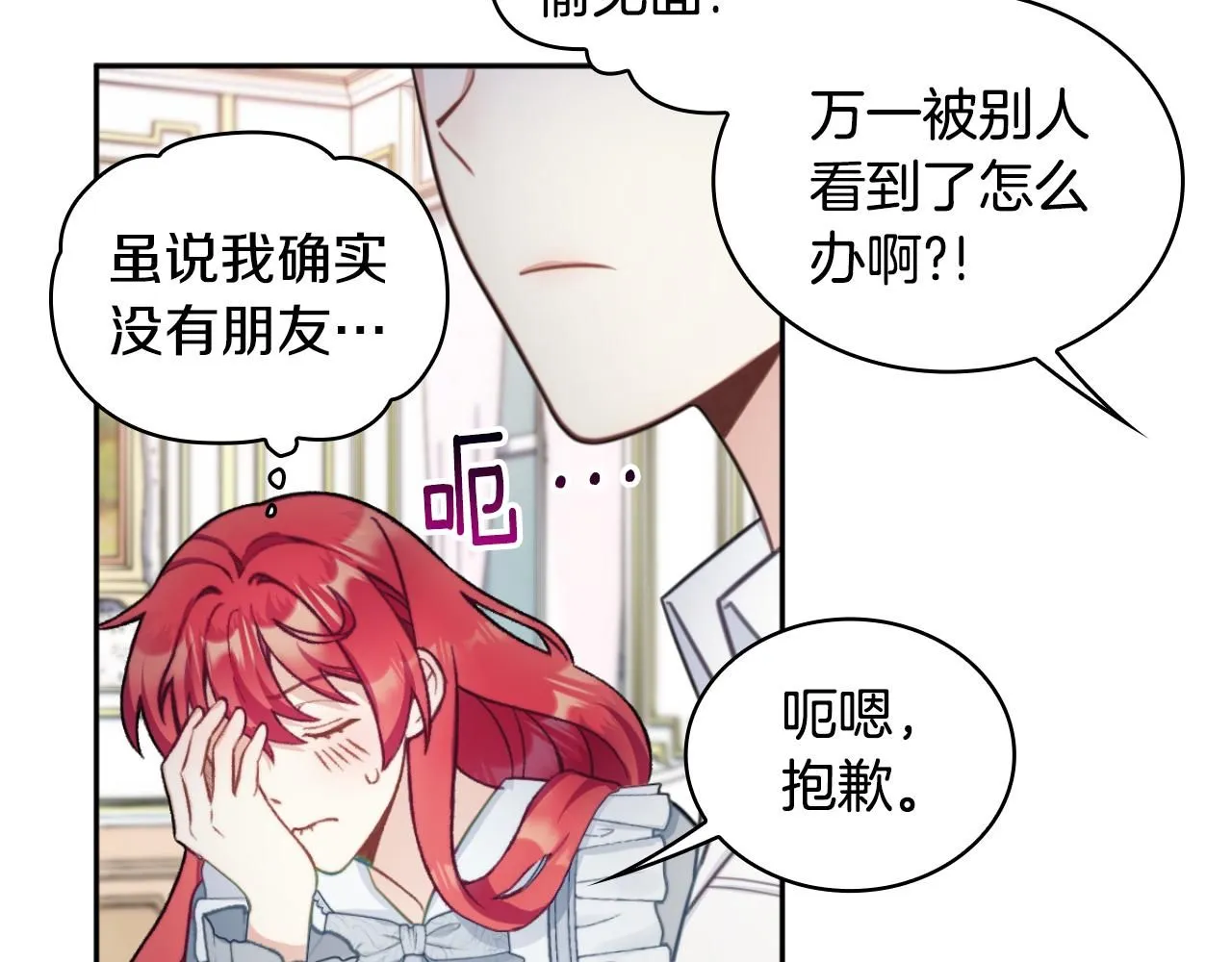 第47话 你睡了吗？ 第135页