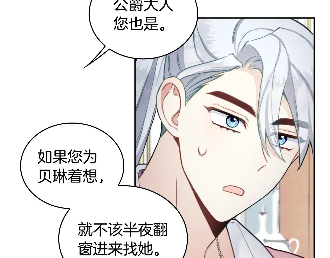 第47话 你睡了吗？ 第137页