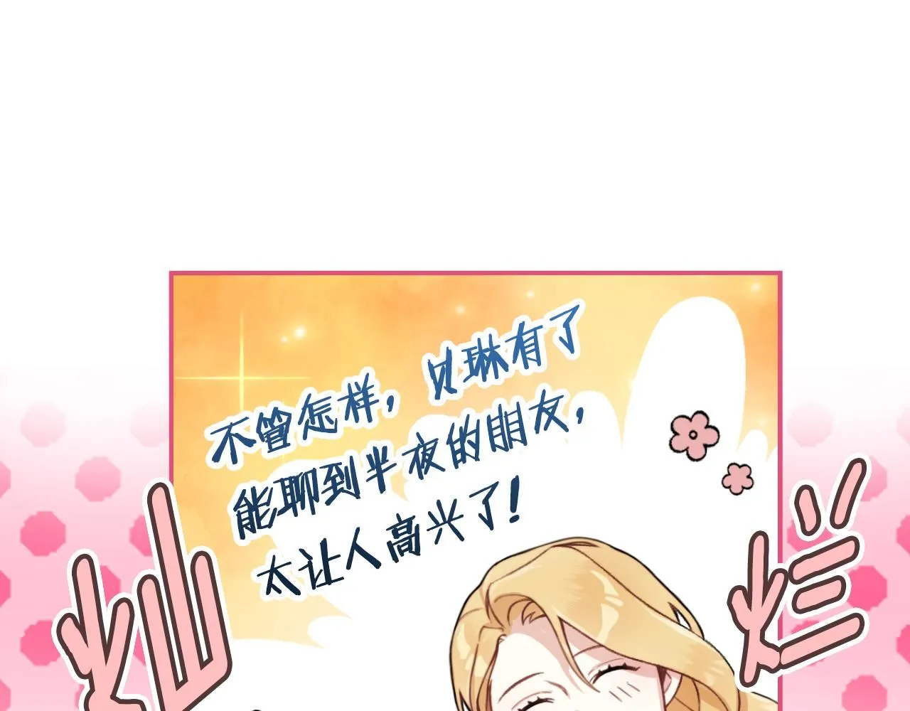 第47话 你睡了吗？ 第139页