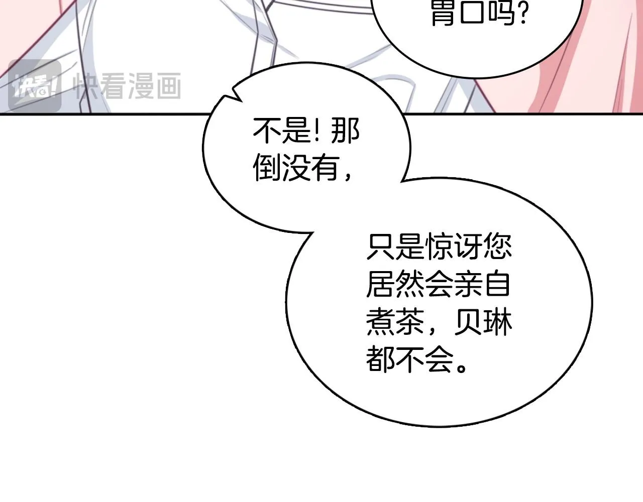 第47话 你睡了吗？ 第144页