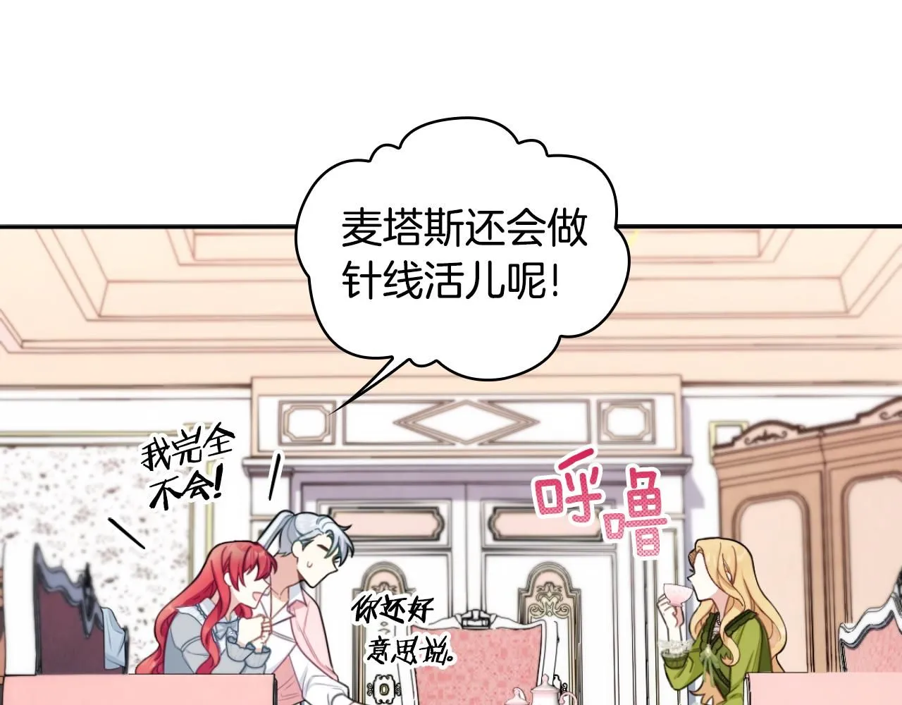 第47话 你睡了吗？ 第145页