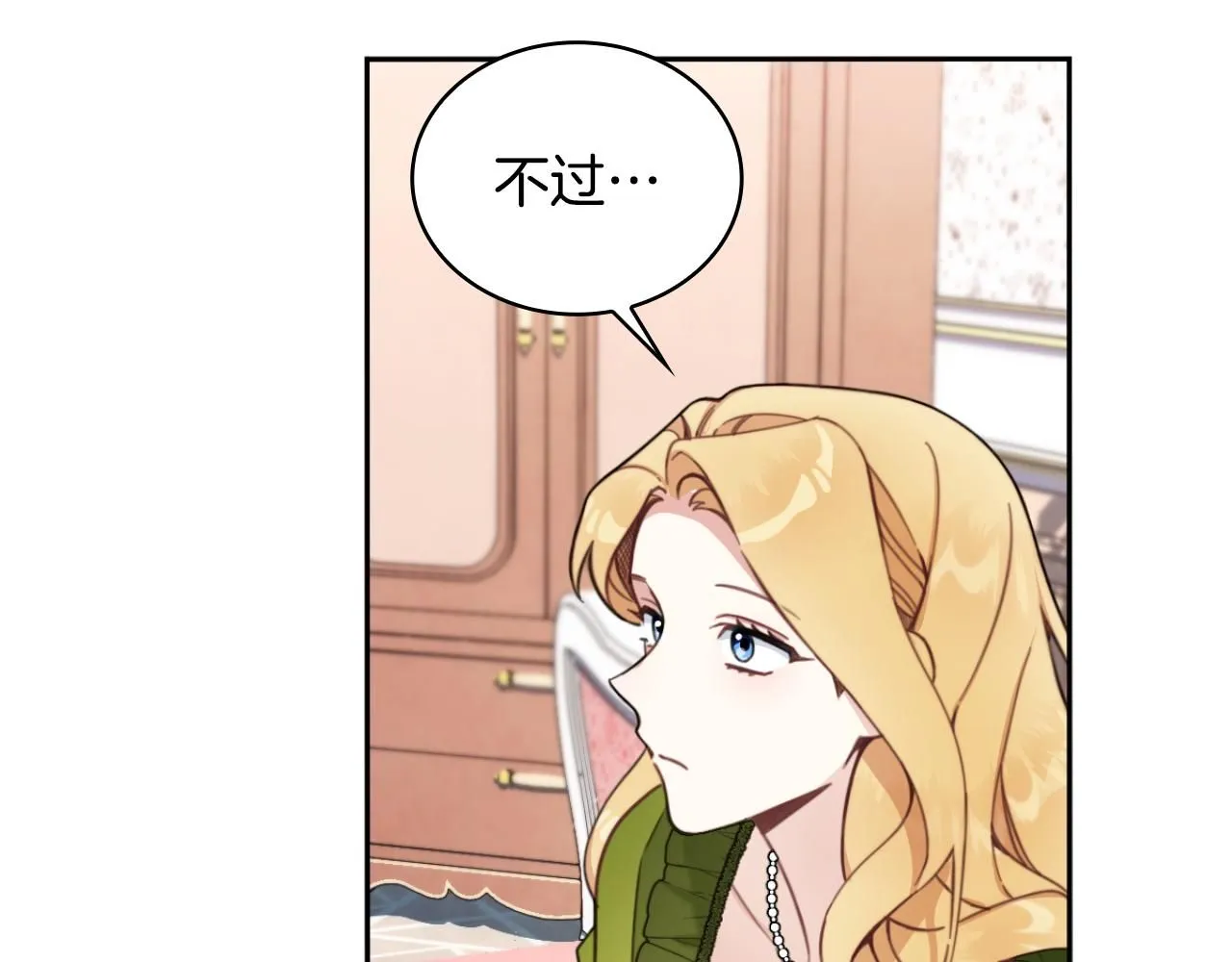 第47话 你睡了吗？ 第147页
