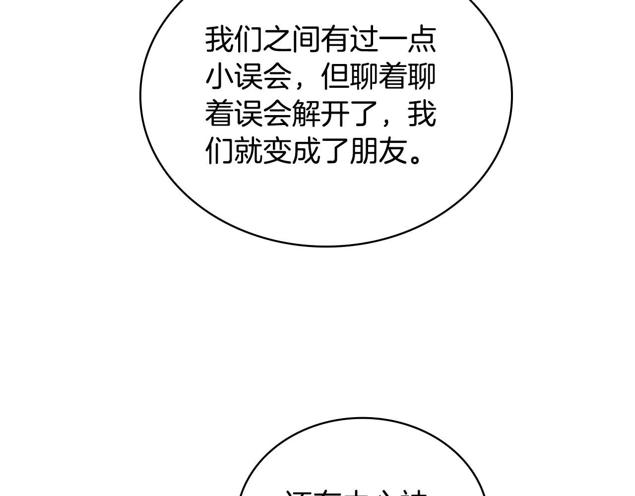 第47话 你睡了吗？ 第154页