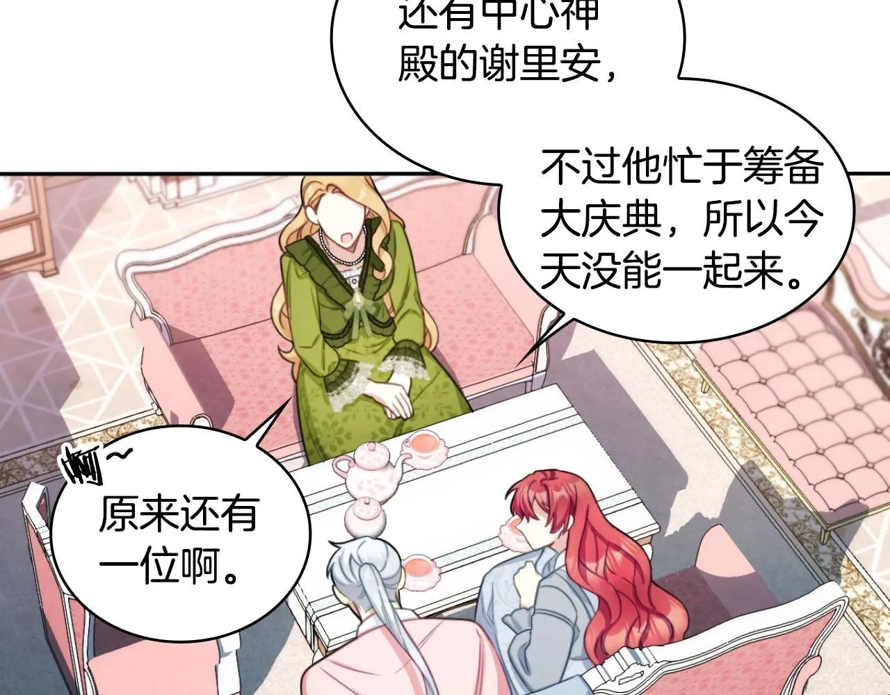 第47话 你睡了吗？ 第155页