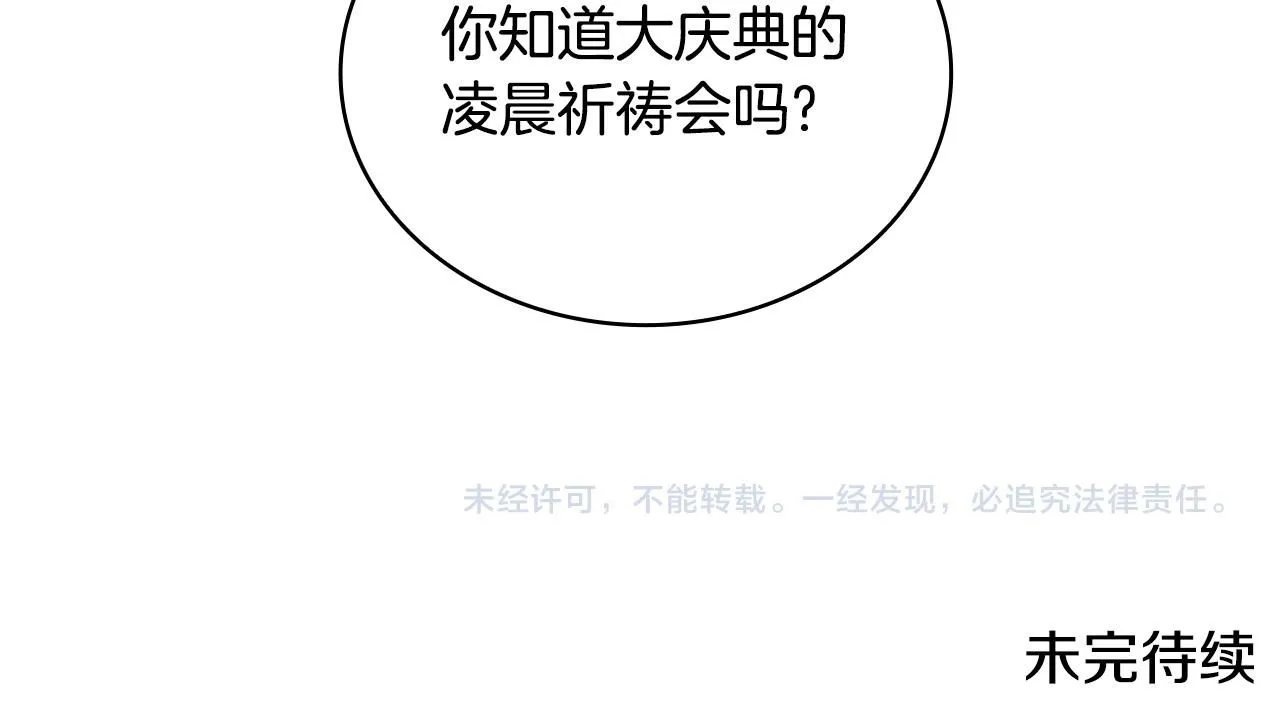 第47话 你睡了吗？ 第162页