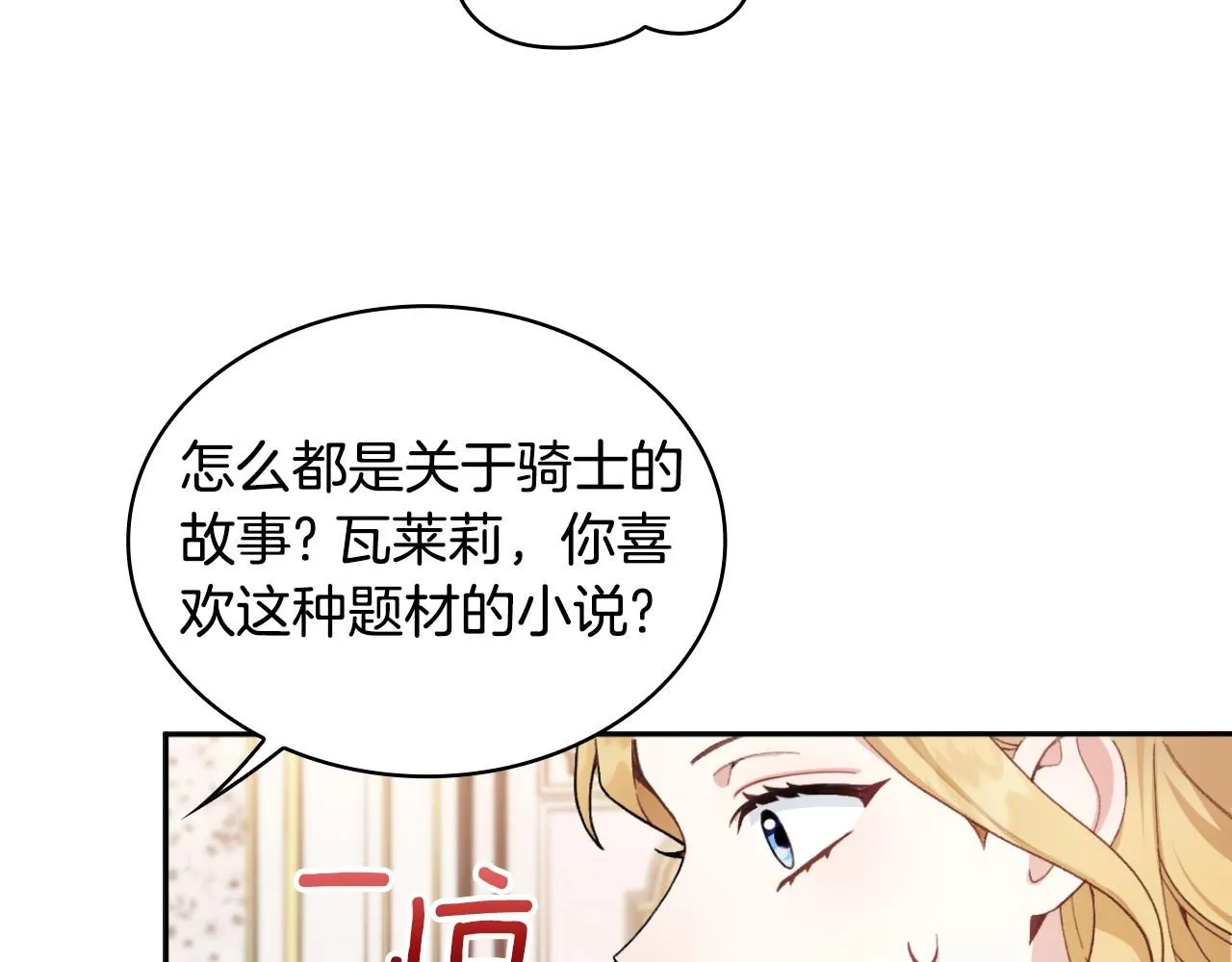 第45话 公爵变小偷？ 第27页