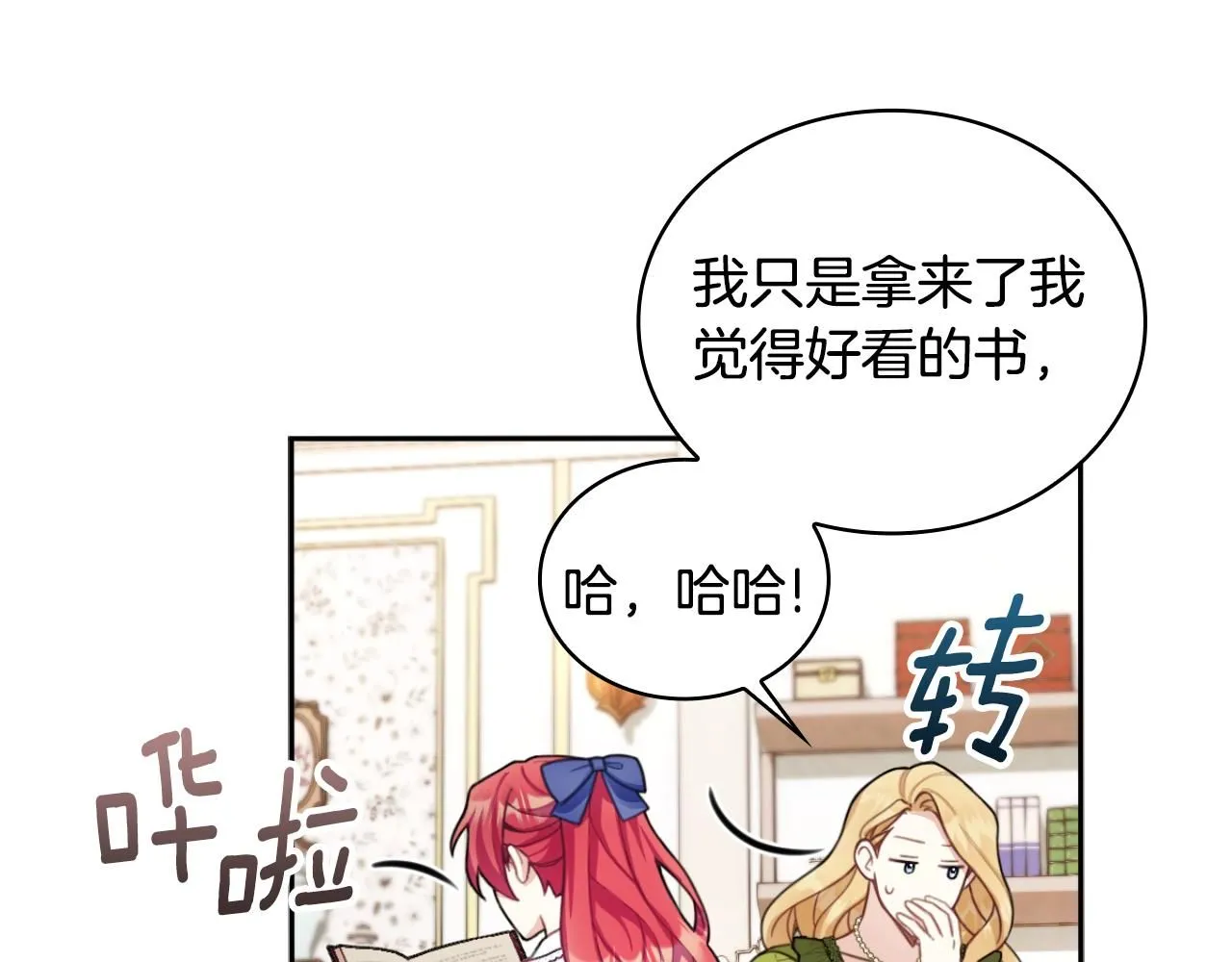 第45话 公爵变小偷？ 第29页