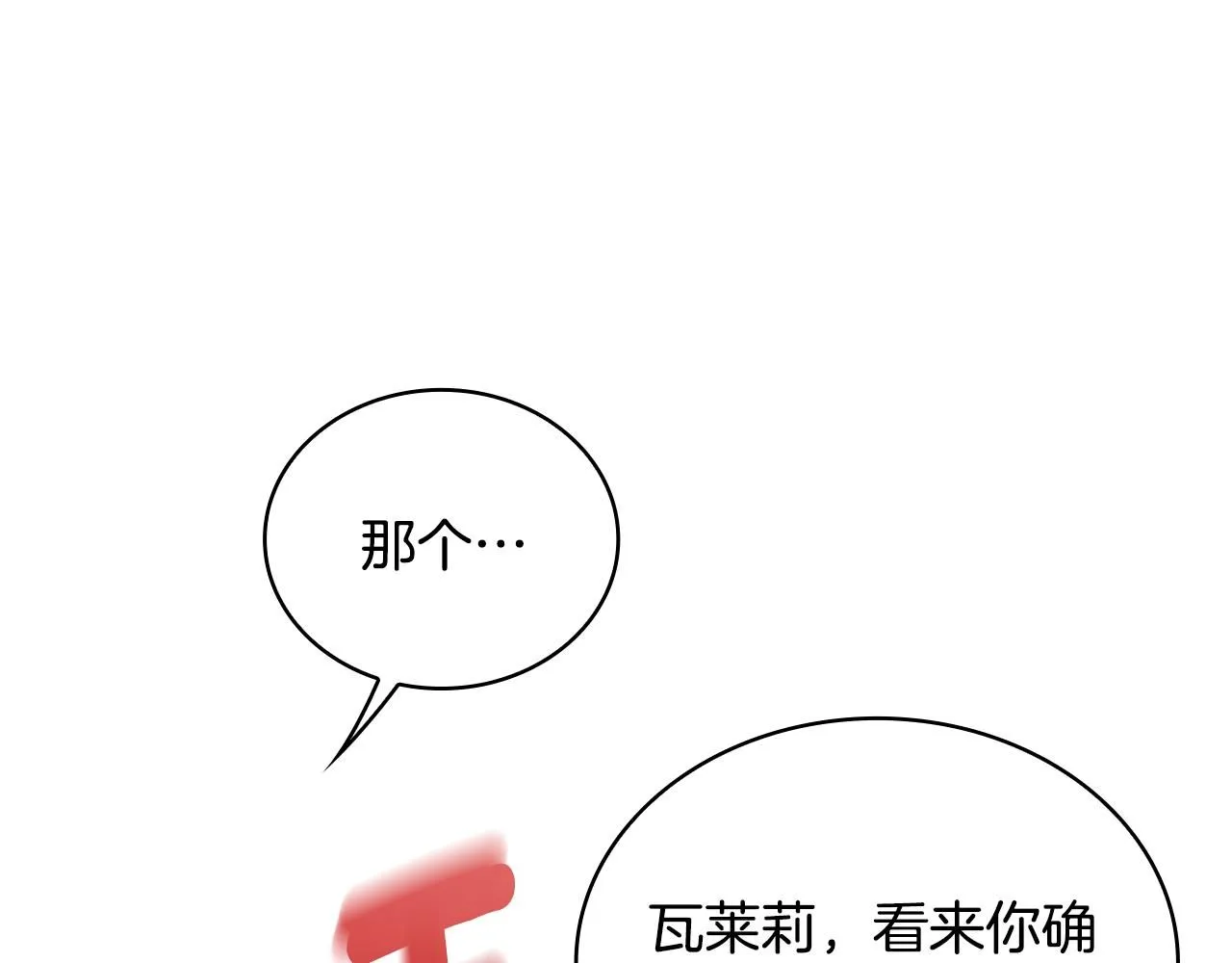 第45话 公爵变小偷？ 第31页