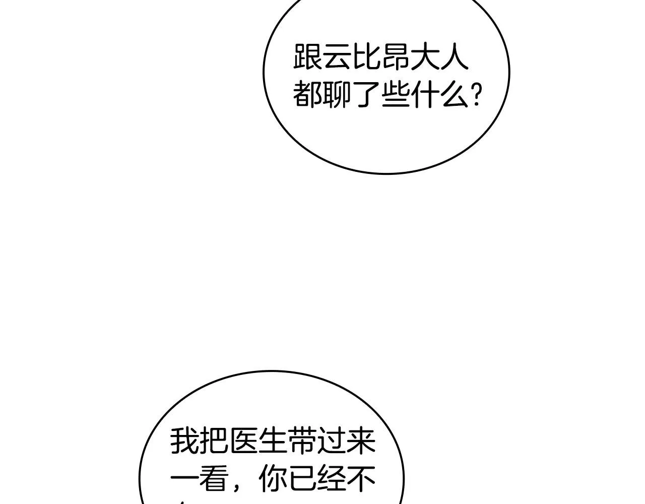 第45话 公爵变小偷？ 第36页