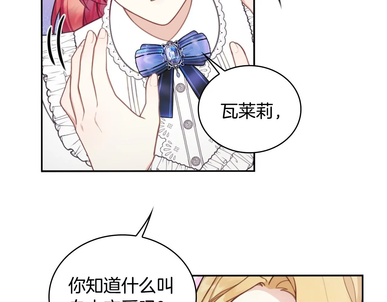 第45话 公爵变小偷？ 第38页