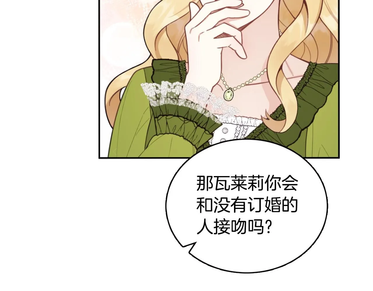 第45话 公爵变小偷？ 第44页