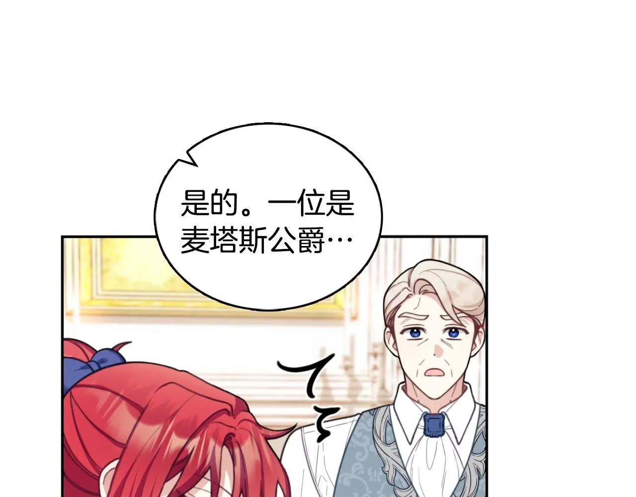 第45话 公爵变小偷？ 第76页