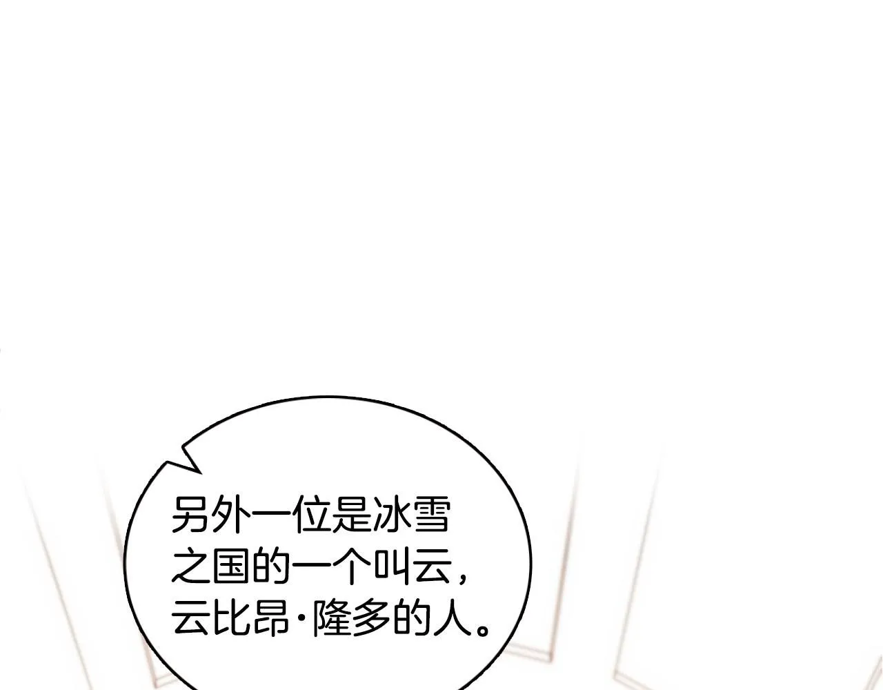 第45话 公爵变小偷？ 第78页