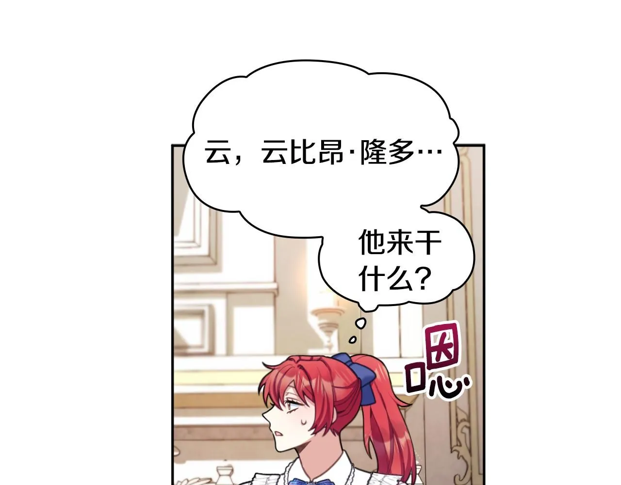 第45话 公爵变小偷？ 第82页