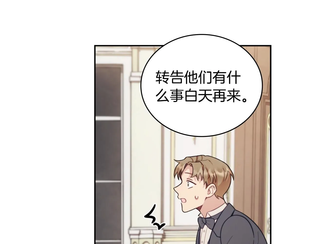 第45话 公爵变小偷？ 第87页