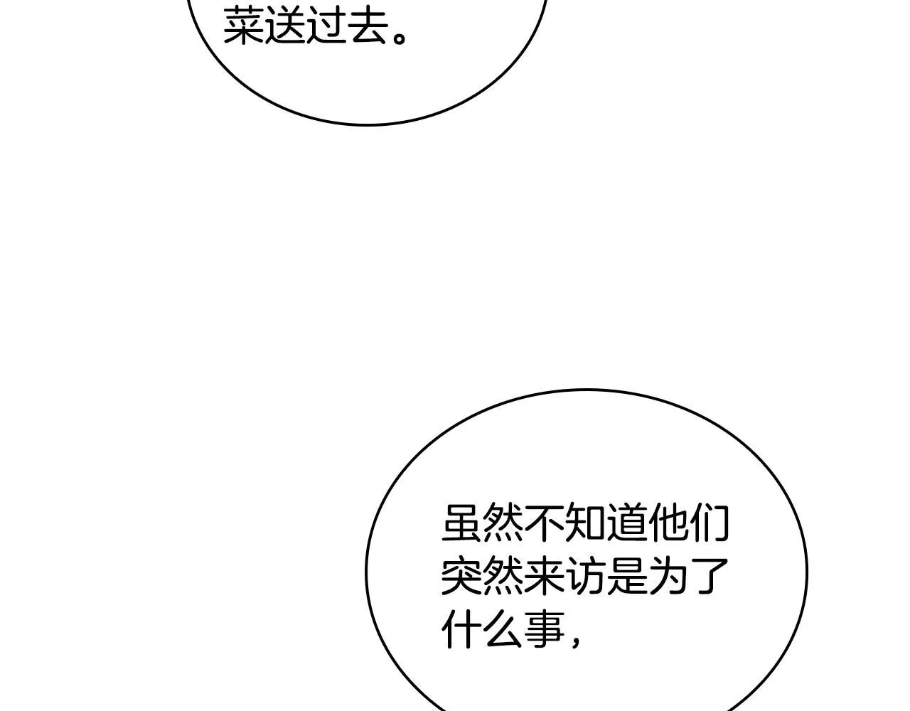 第45话 公爵变小偷？ 第99页