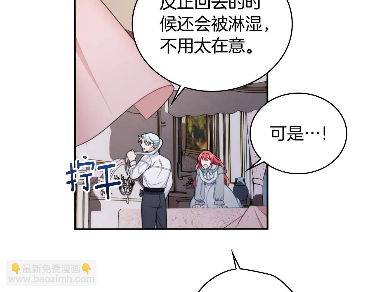 第46话 都湿透了！ 第27页
