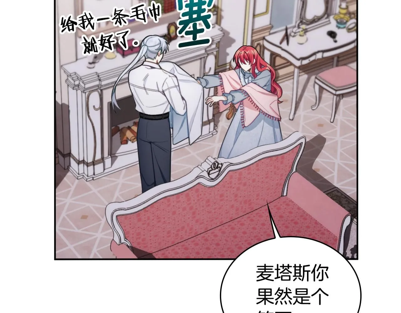 第46话 都湿透了！ 第32页